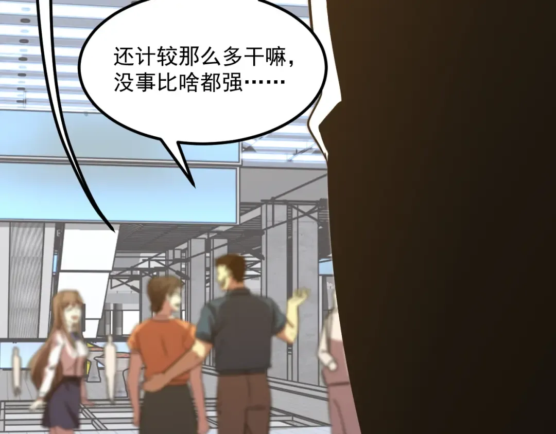 第115话 斩草除根 第111页