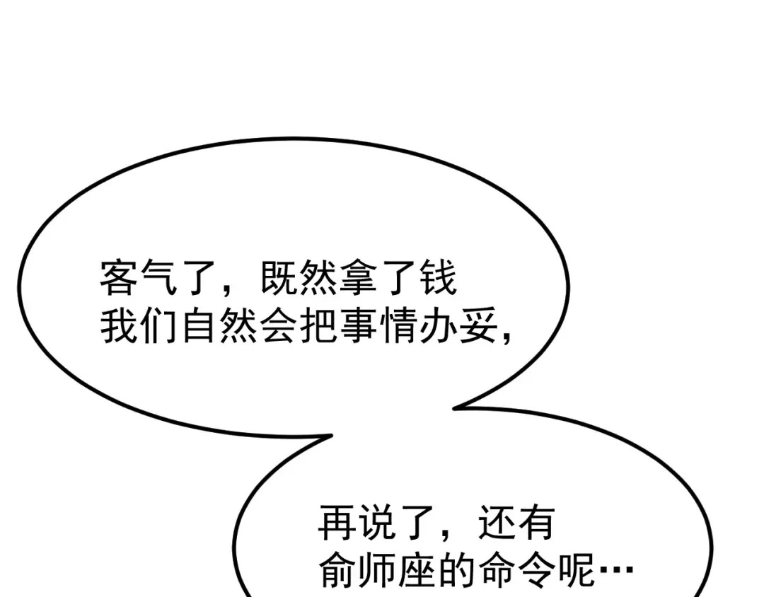 第115话 斩草除根 第119页