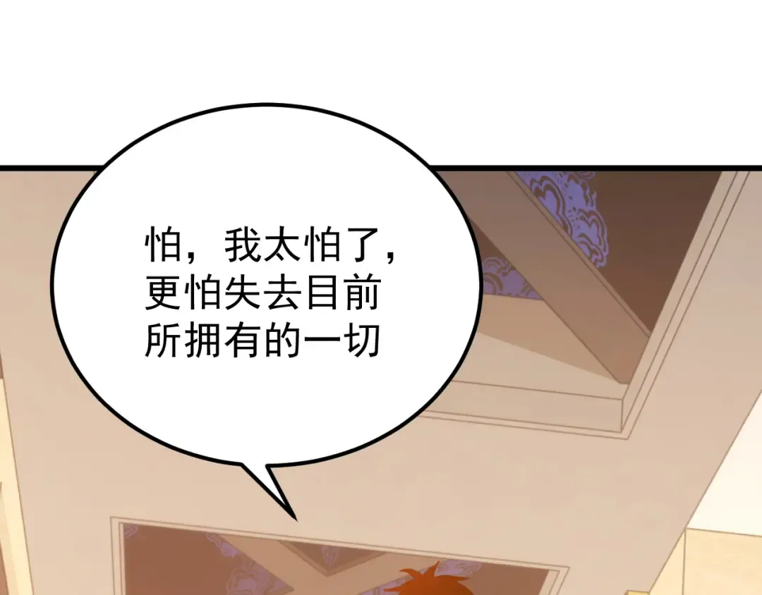 第115话 斩草除根 第138页