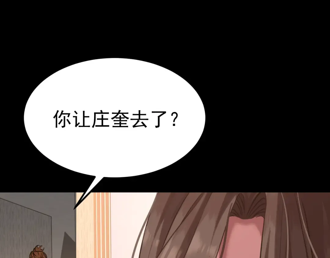 第117话 报复 第11页