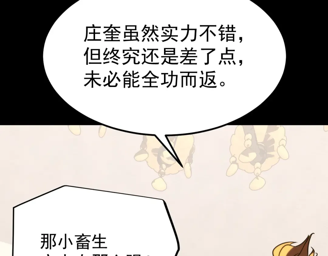 第117话 报复 第29页