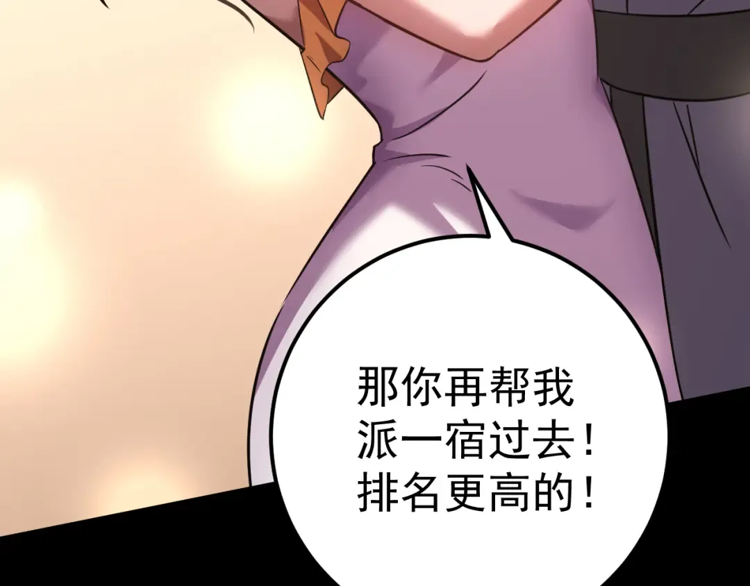 第117话 报复 第35页