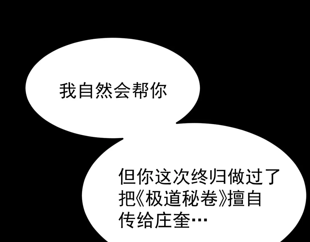 第117话 报复 第44页