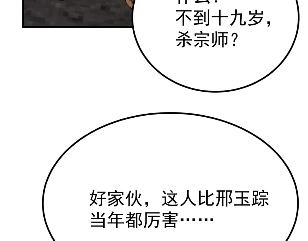 第117话 报复 第66页