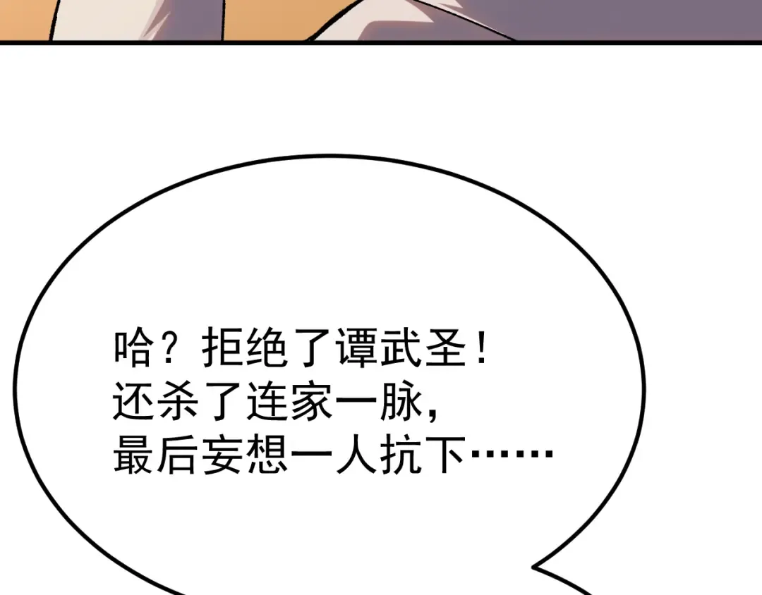 第117话 报复 第69页