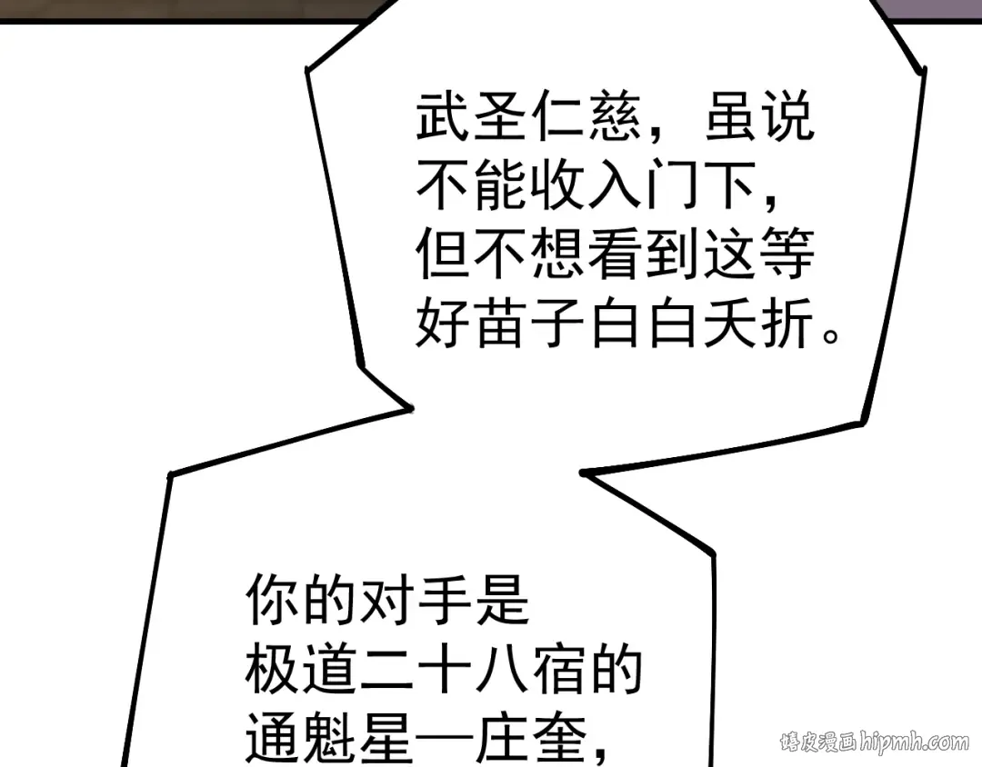 第117话 报复 第72页