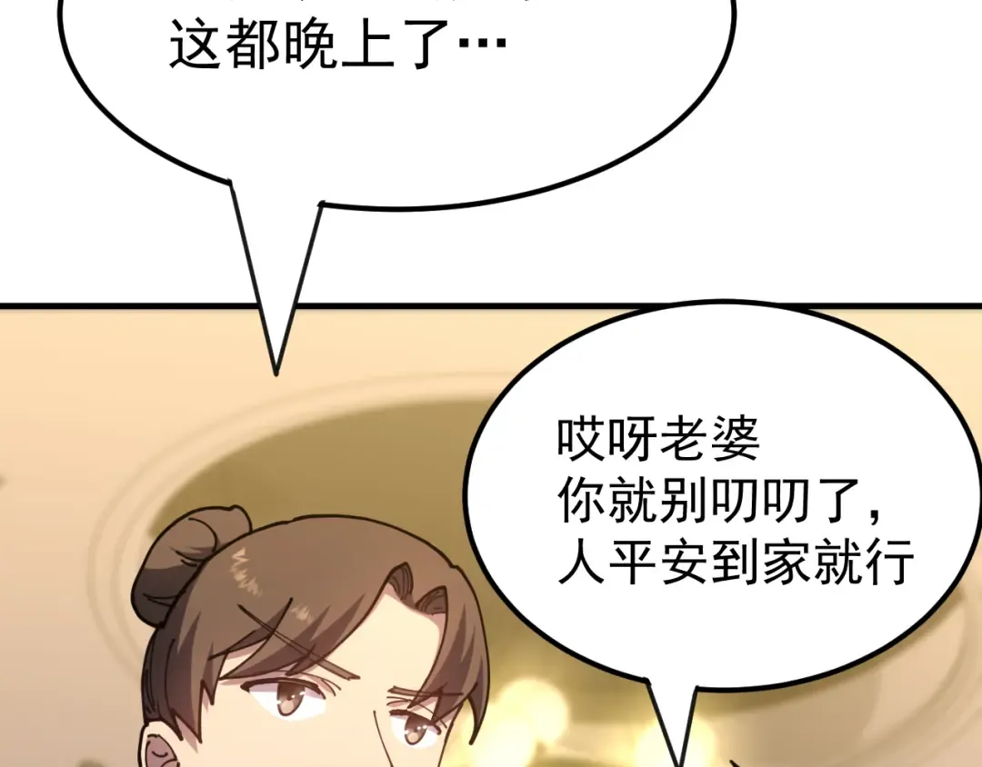第117话 报复 第85页