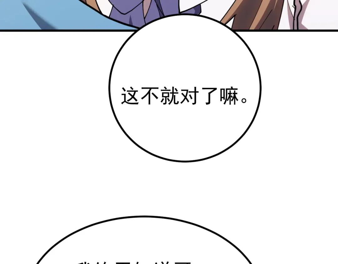 第117话 报复 第97页