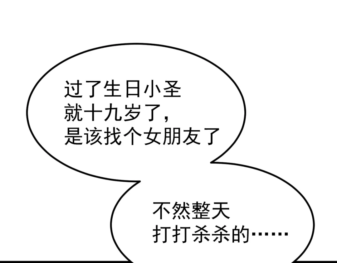 第117话 报复 第101页