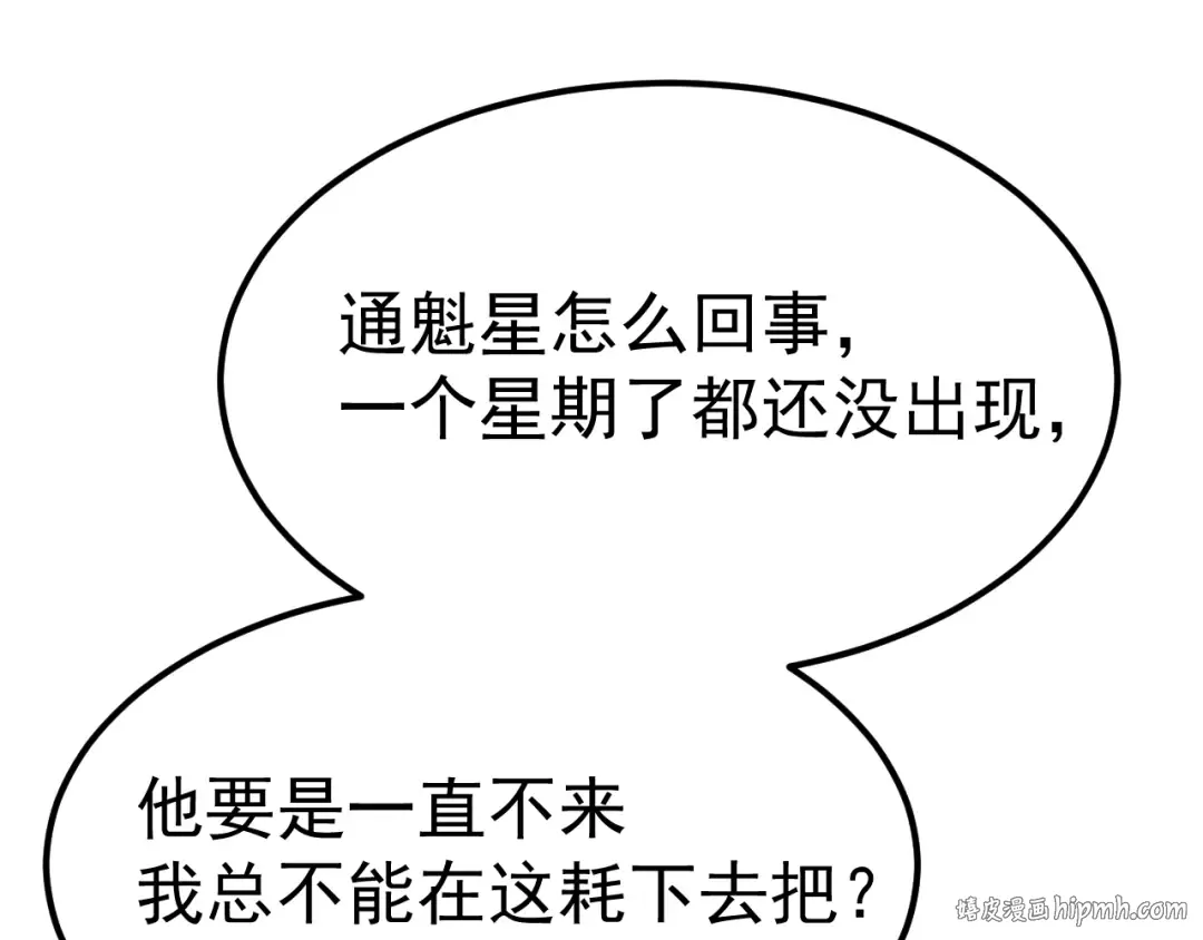 第117话 报复 第152页
