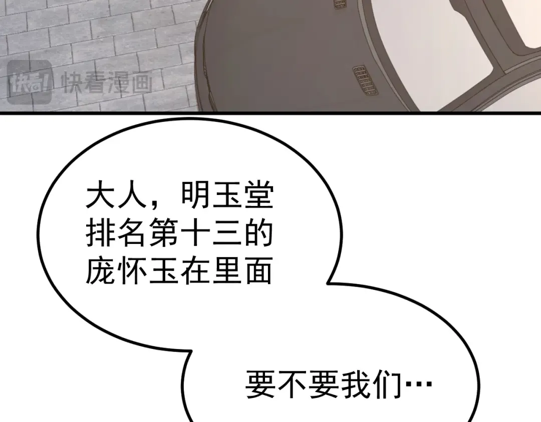 第117话 报复 第161页