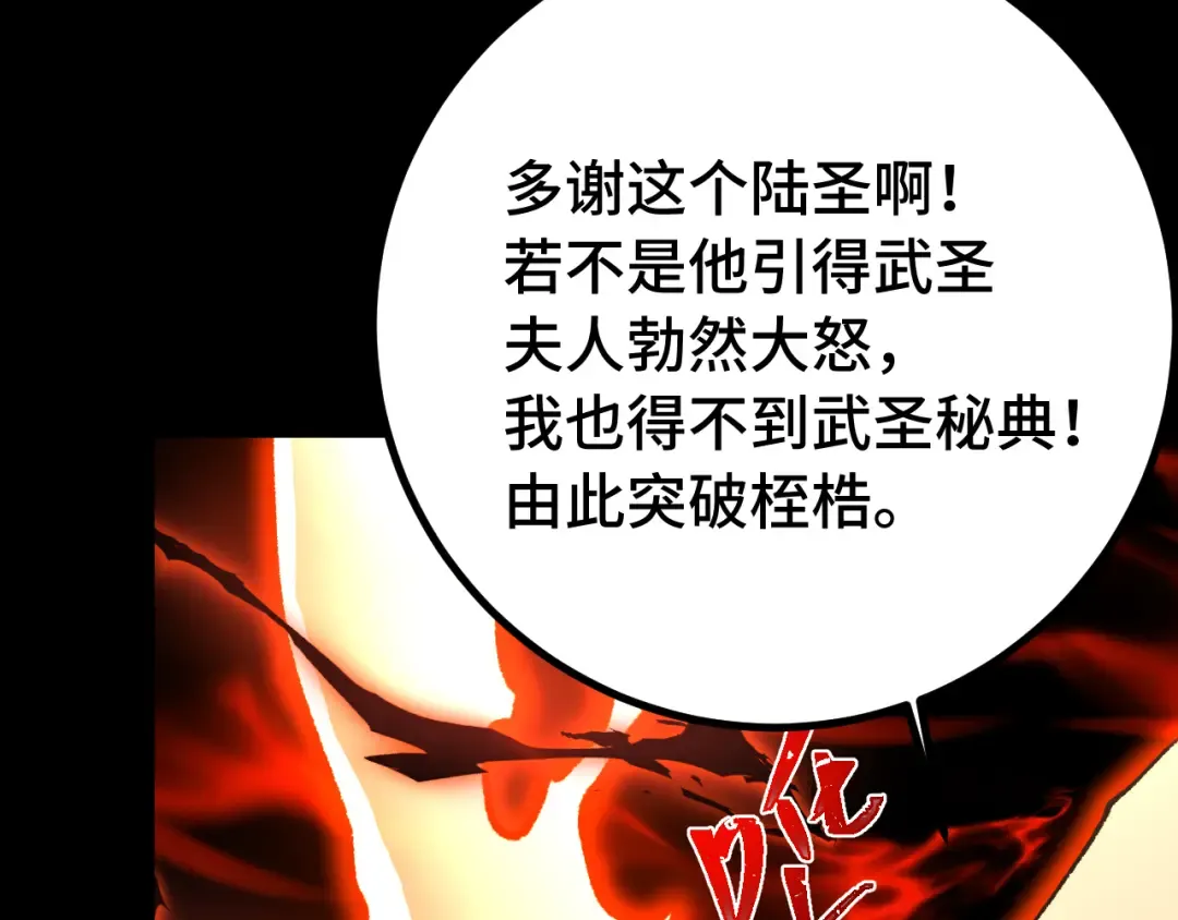 第118话 屠杀 第68页