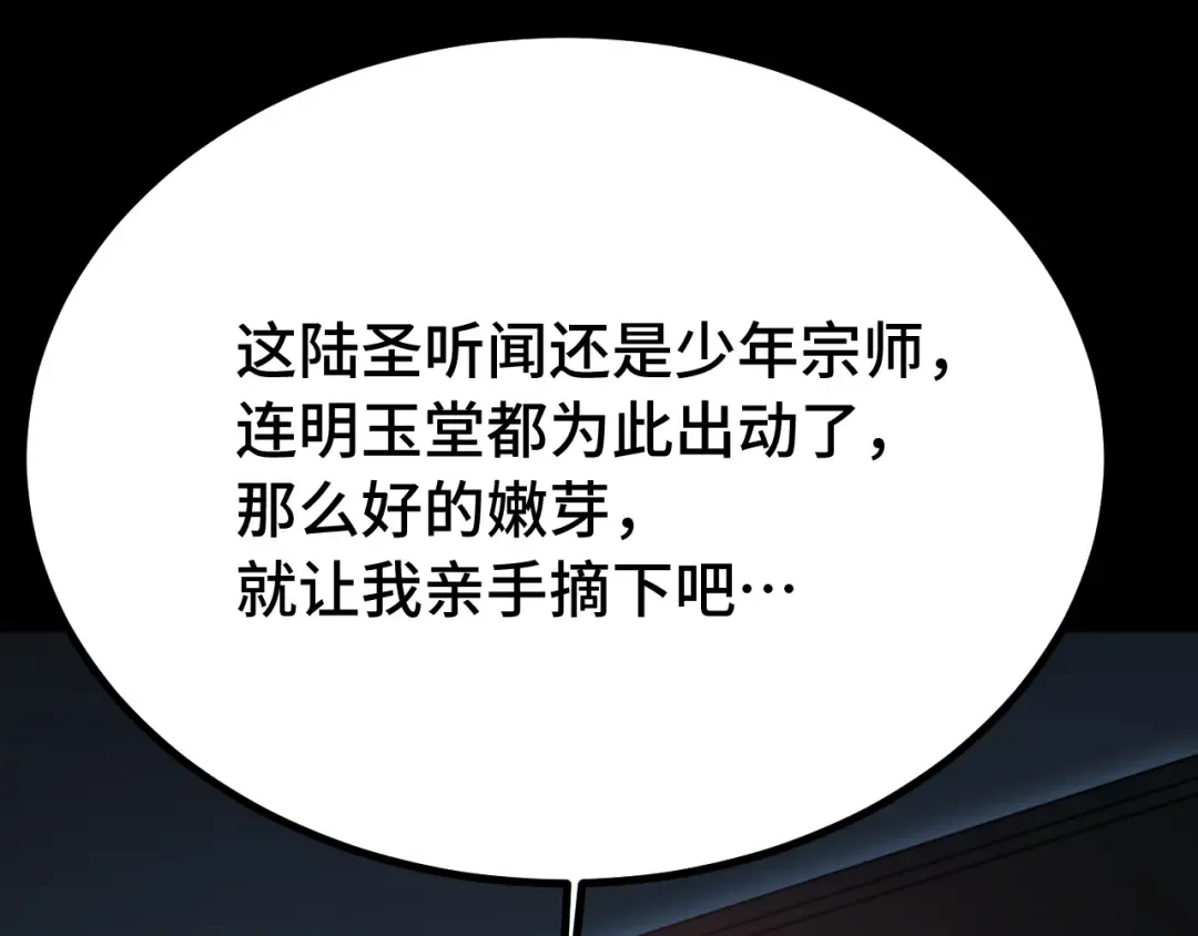 第118话 屠杀 第70页