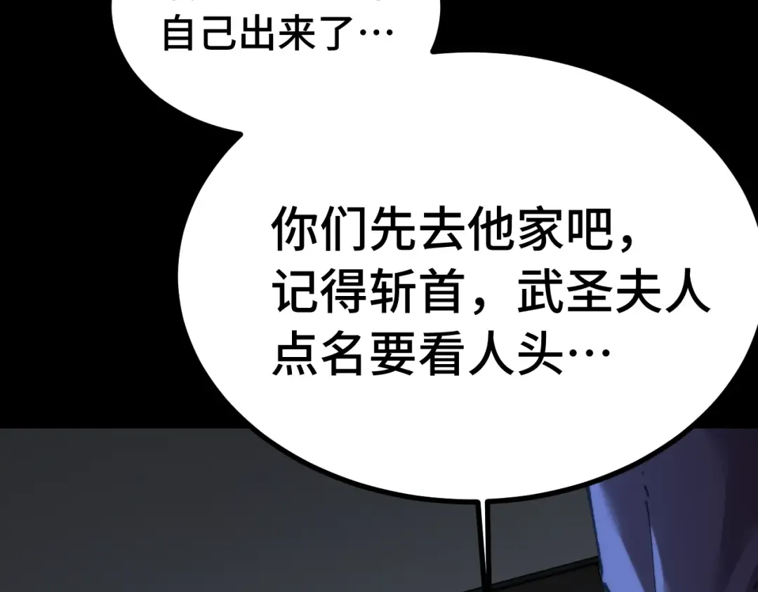 第118话 屠杀 第78页