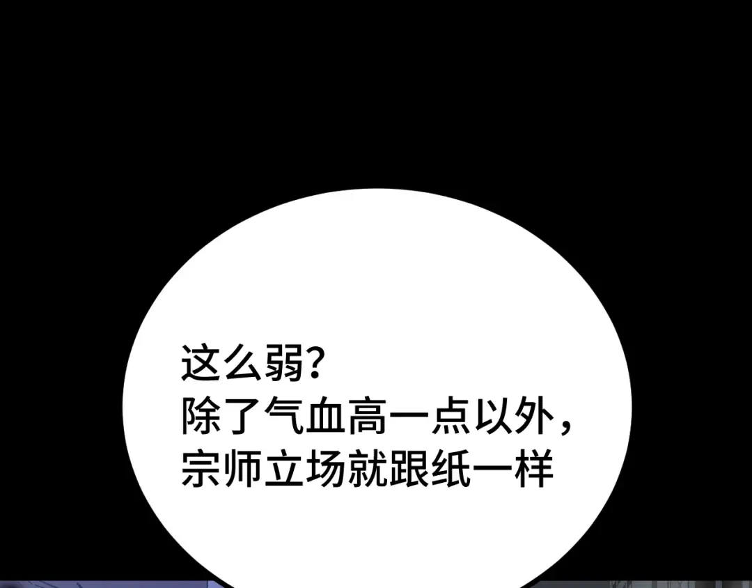 第118话 屠杀 第98页