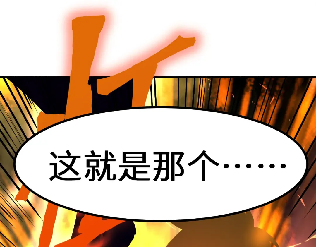 第119话 解锁新权限 第18页