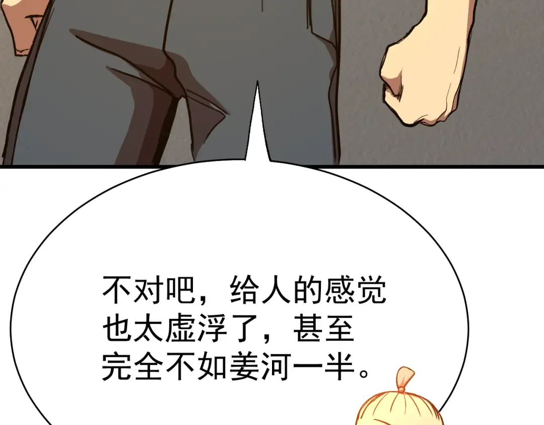 第119话 解锁新权限 第28页