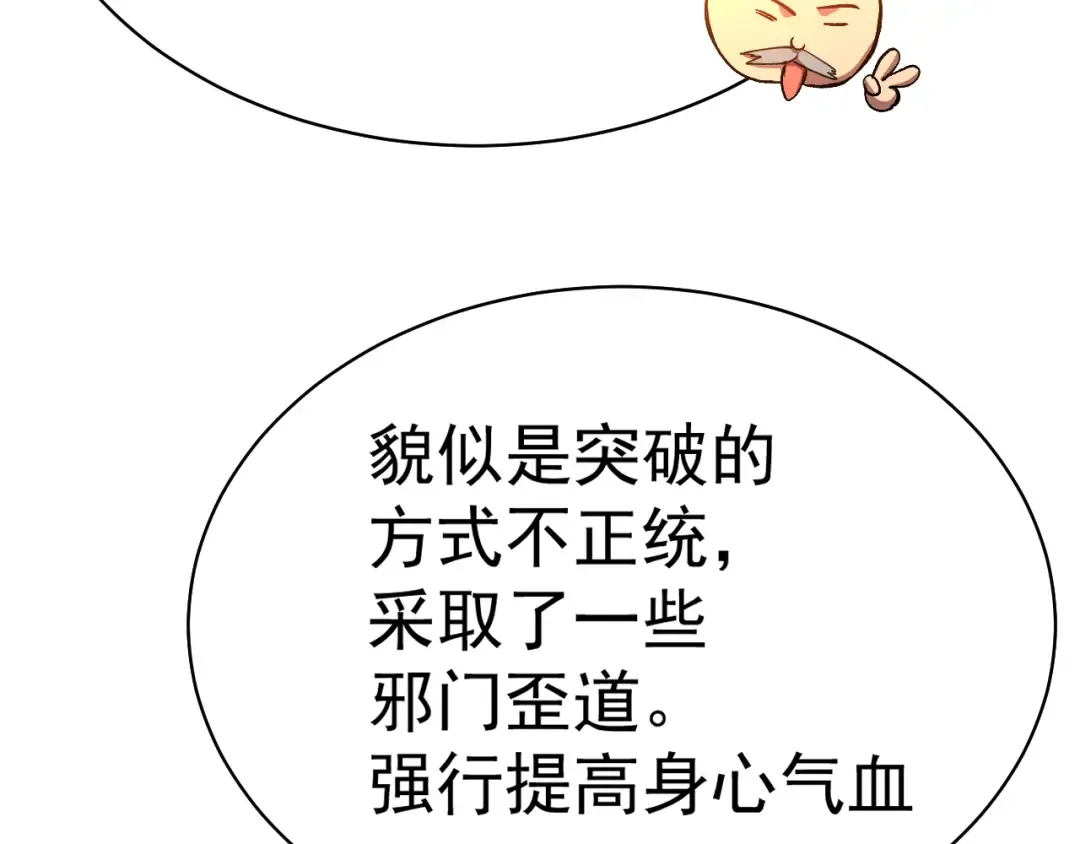 第119话 解锁新权限 第29页