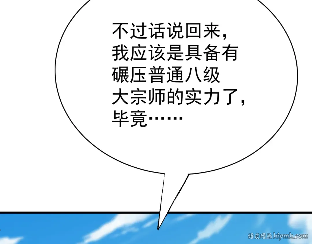 第119话 解锁新权限 第32页