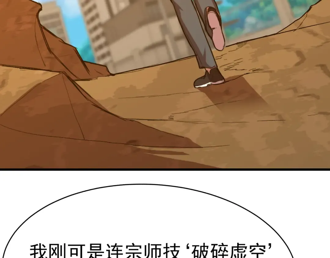 第119话 解锁新权限 第34页