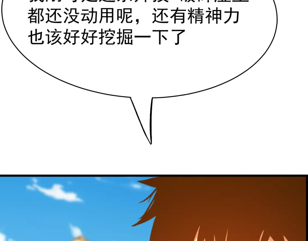 第119话 解锁新权限 第35页