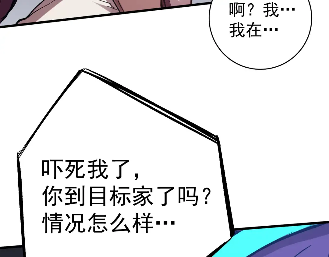 第119话 解锁新权限 第46页
