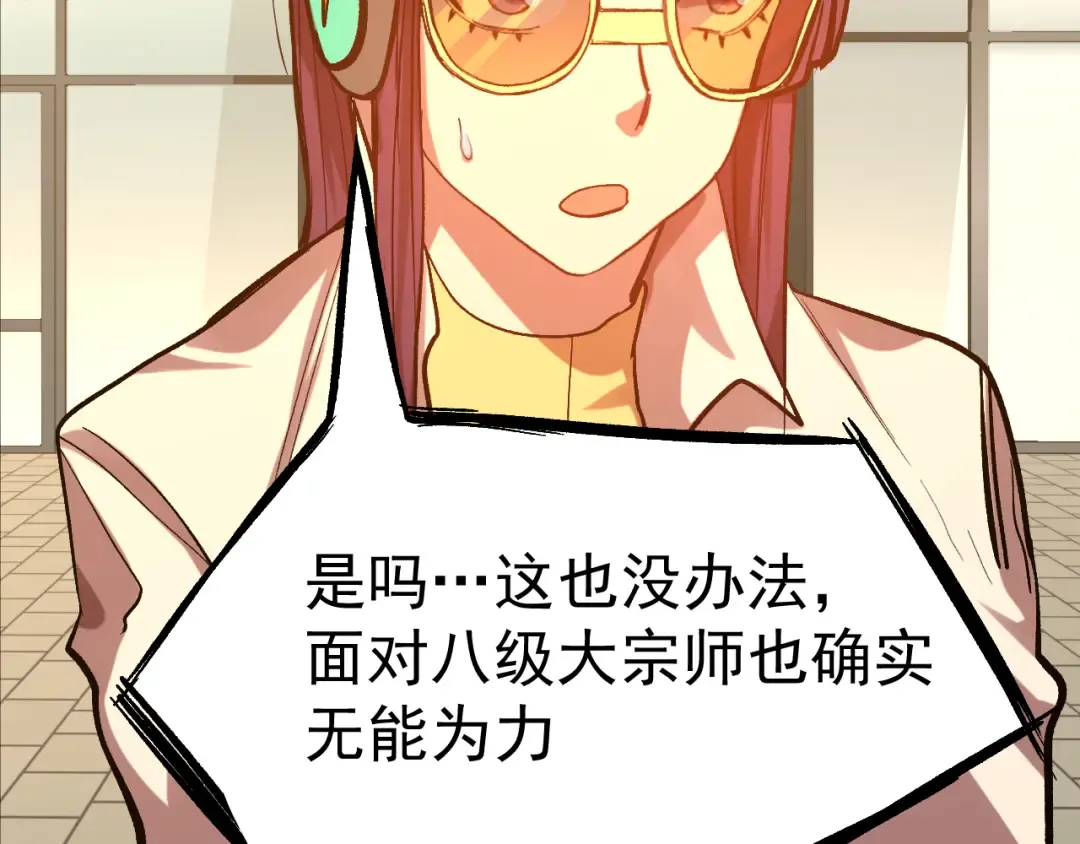 第119话 解锁新权限 第50页