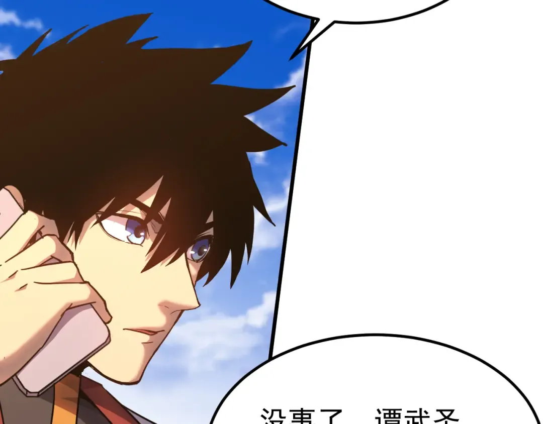 第119话 解锁新权限 第77页