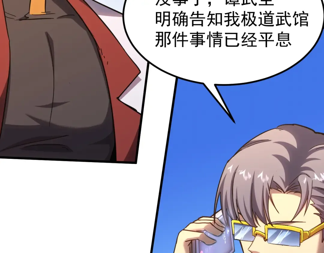 第119话 解锁新权限 第78页