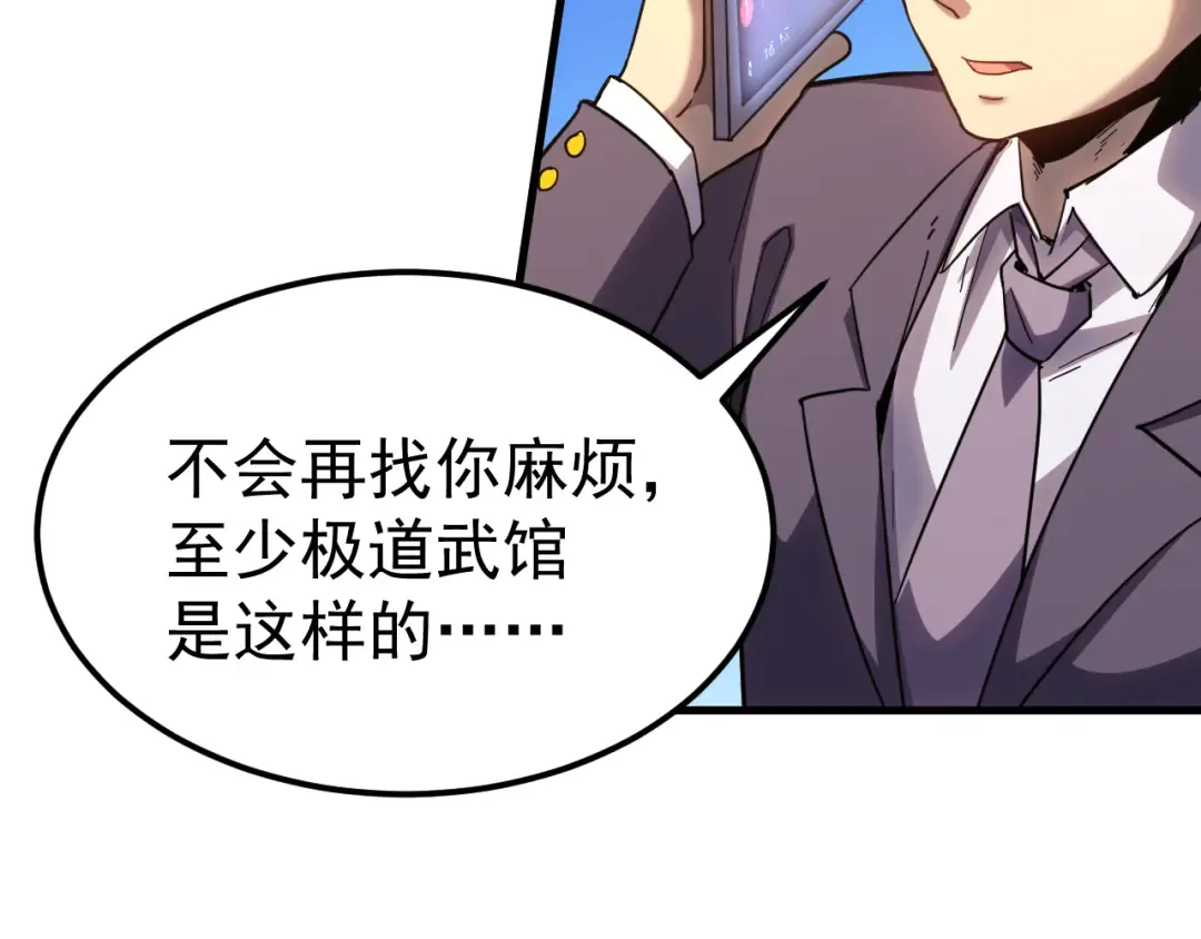 第119话 解锁新权限 第79页