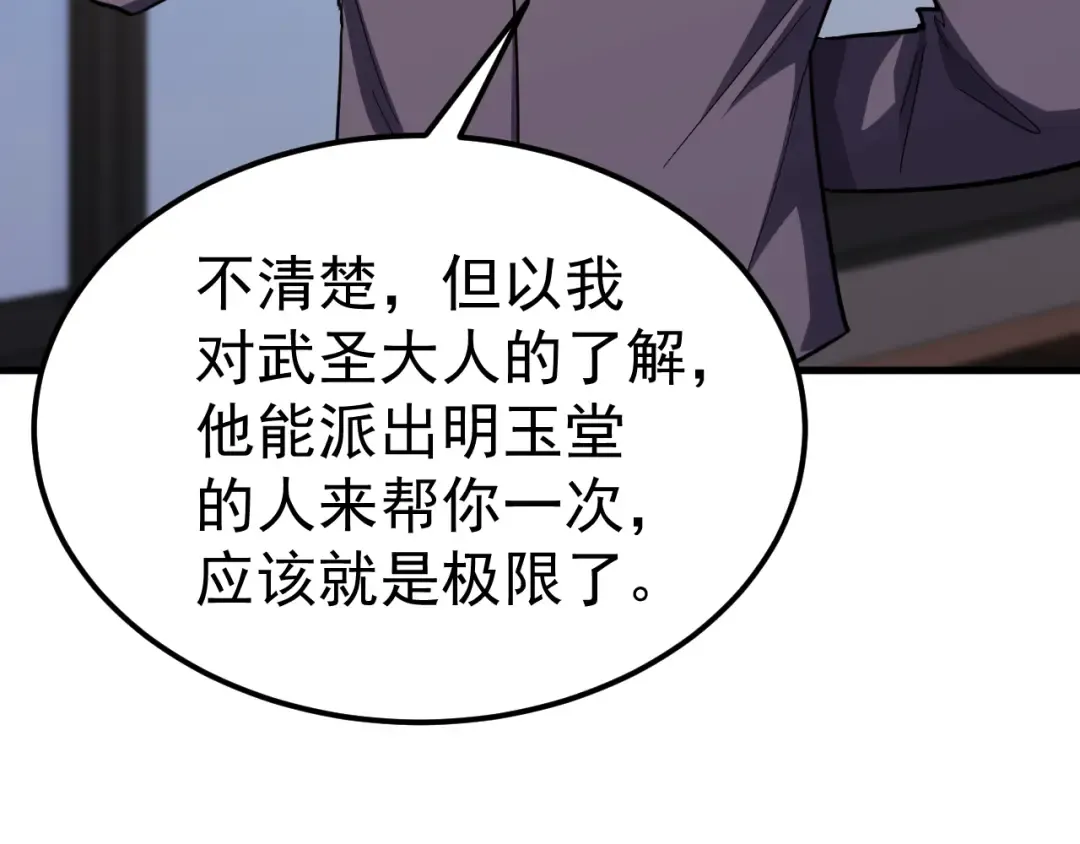 第119话 解锁新权限 第82页