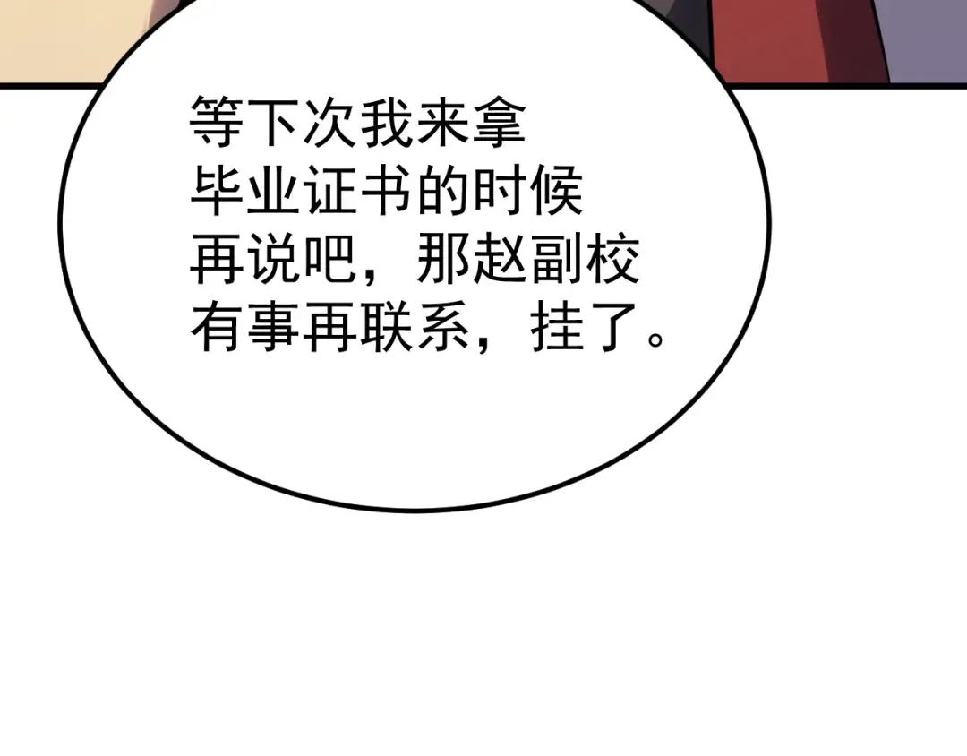 第119话 解锁新权限 第87页