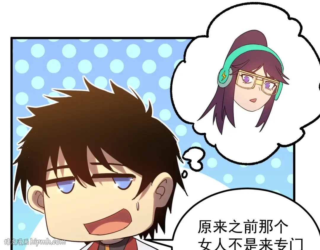第119话 解锁新权限 第88页