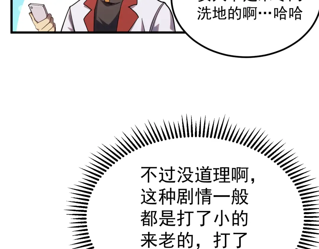 第119话 解锁新权限 第89页