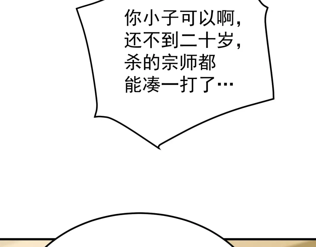 第119话 解锁新权限 第98页