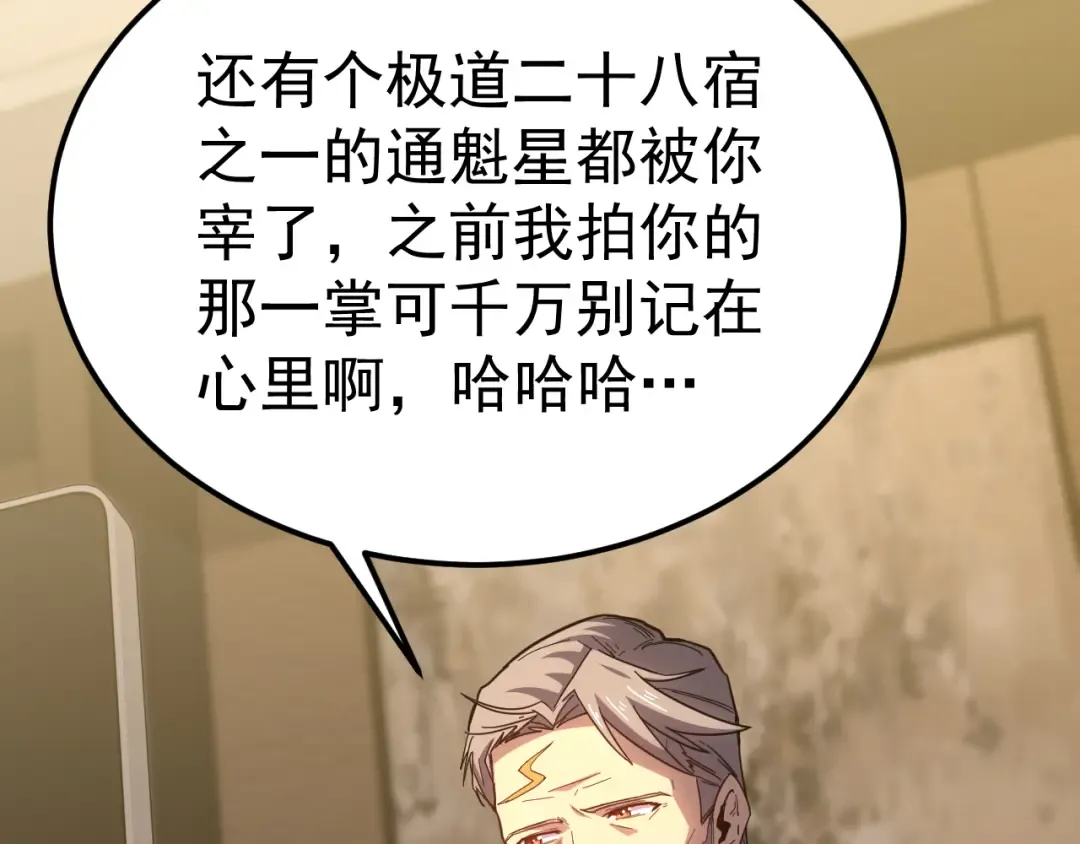 第119话 解锁新权限 第99页