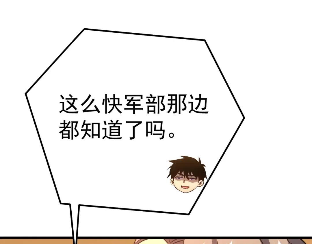 第119话 解锁新权限 第103页