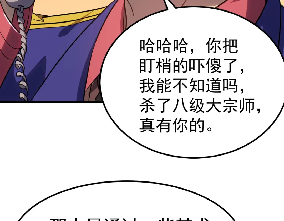 第119话 解锁新权限 第105页