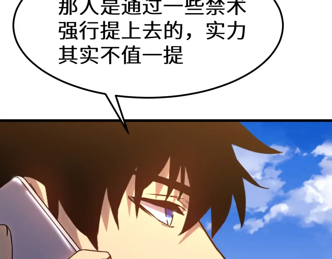 第119话 解锁新权限 第106页