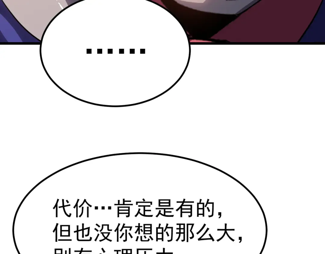 第119话 解锁新权限 第109页