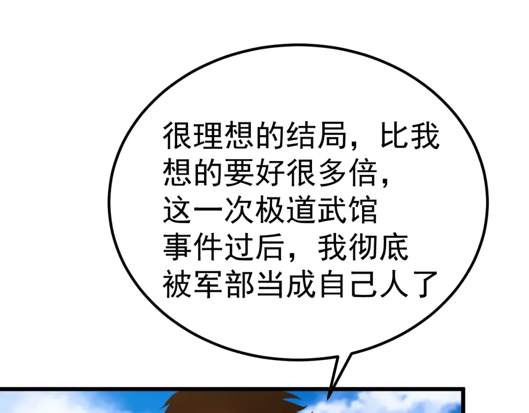 第119话 解锁新权限 第121页