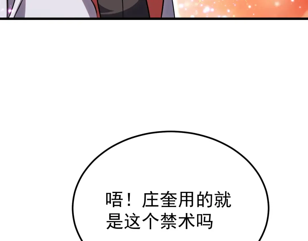 第119话 解锁新权限 第126页