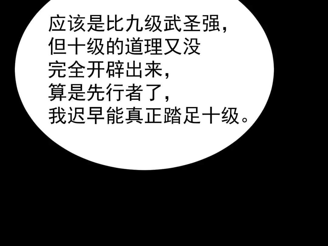 第119话 解锁新权限 第173页