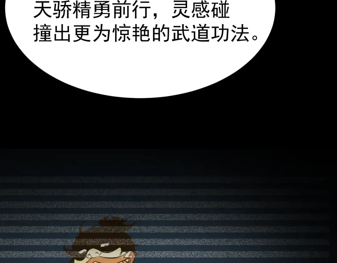 第119话 解锁新权限 第178页
