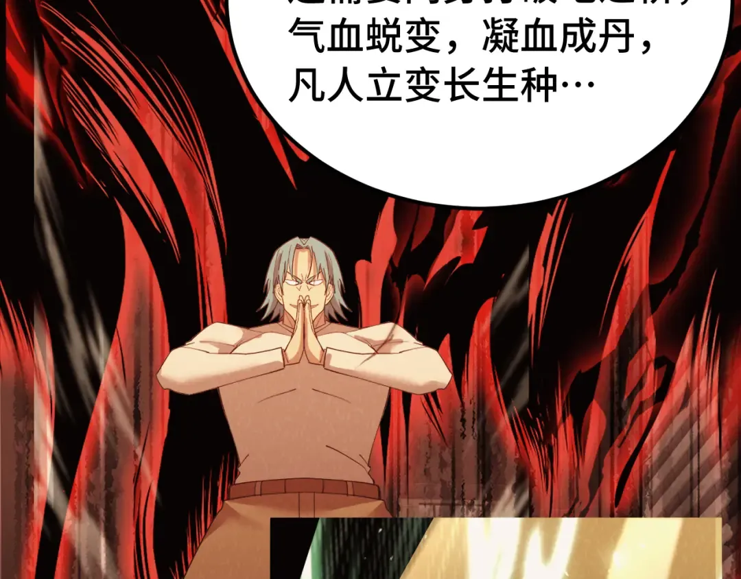 第120话 究极力量 第19页
