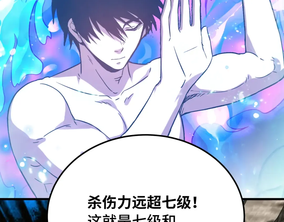 第120话 究极力量 第23页