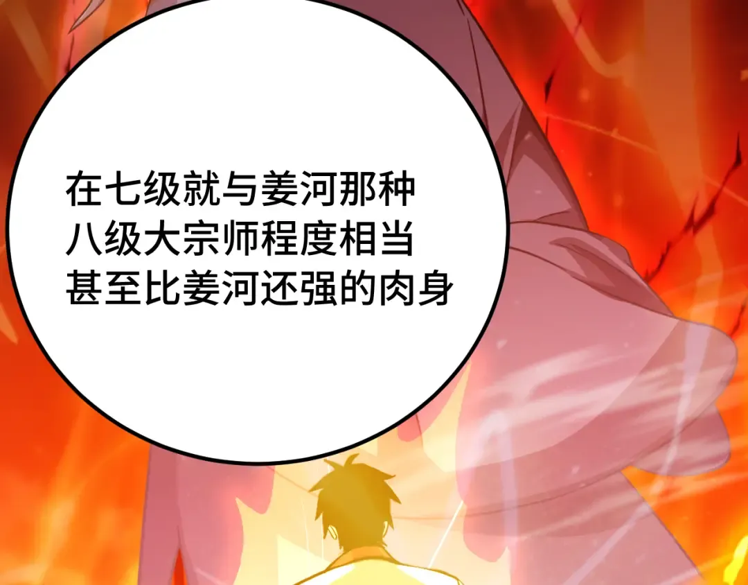 第120话 究极力量 第42页