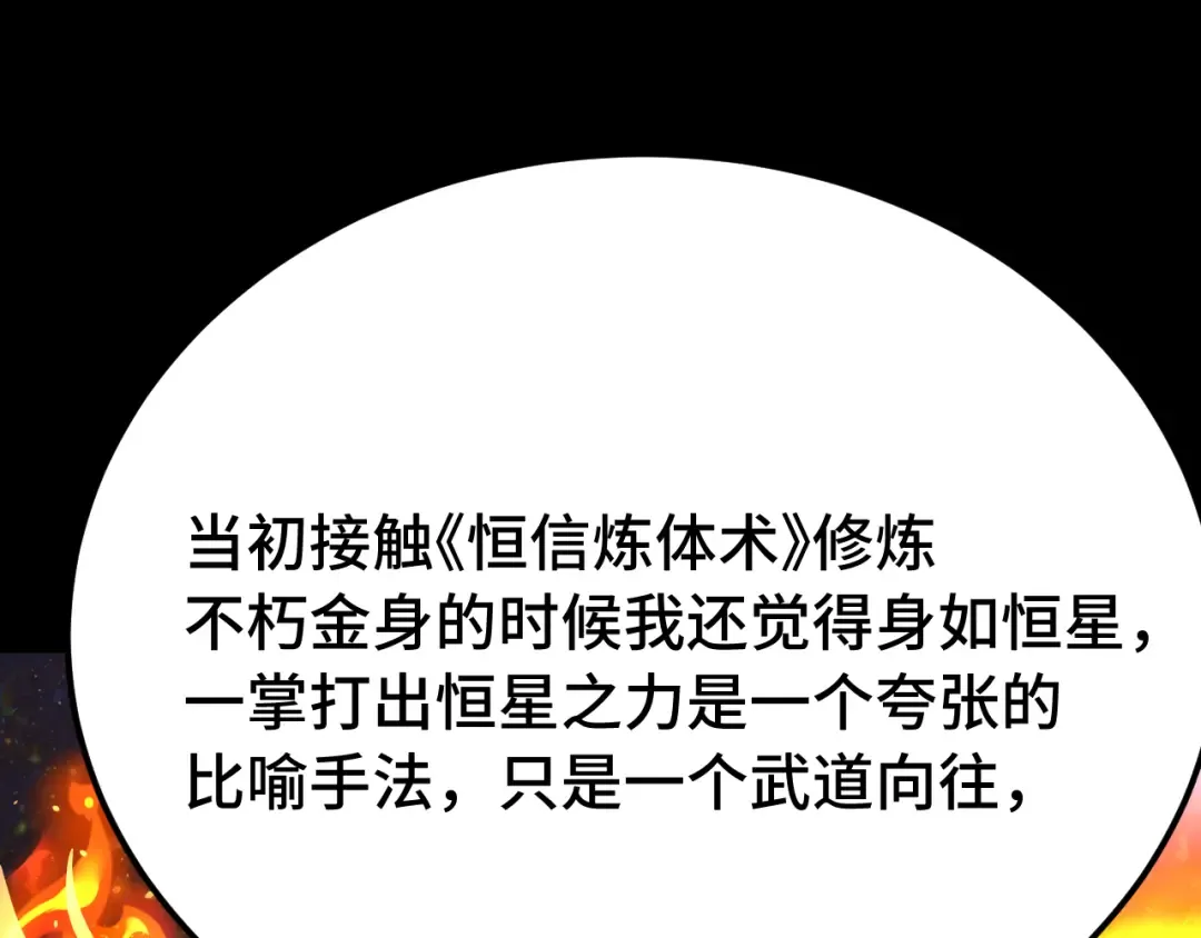 第120话 究极力量 第52页