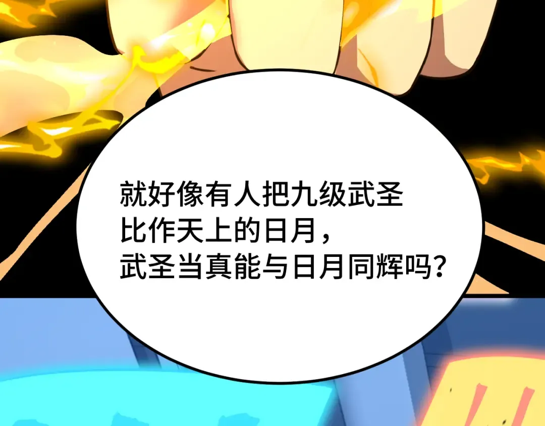 第120话 究极力量 第55页