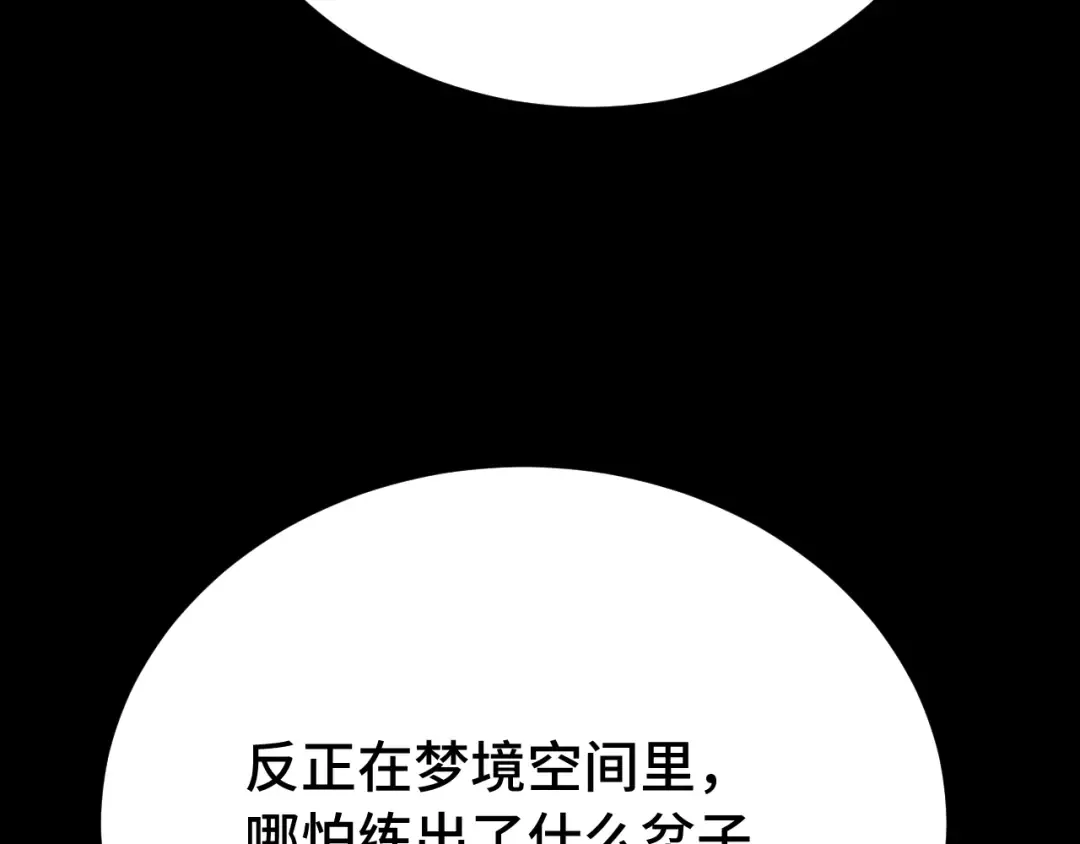 第120话 究极力量 第73页